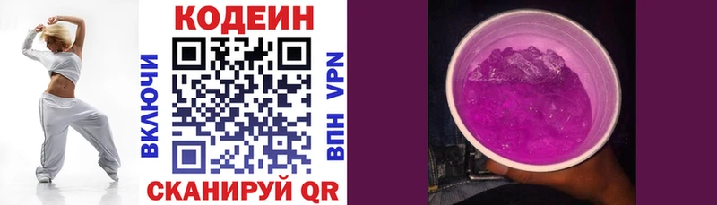 Codein напиток Lean (лин) мориарти наркотические препараты Белёв